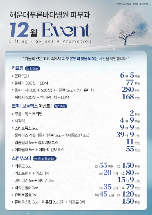 12월 EVENT-01