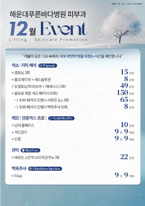 12월 EVENT-02