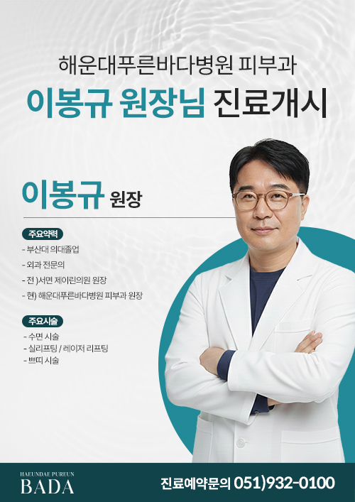 이봉규 원장님 진료개시