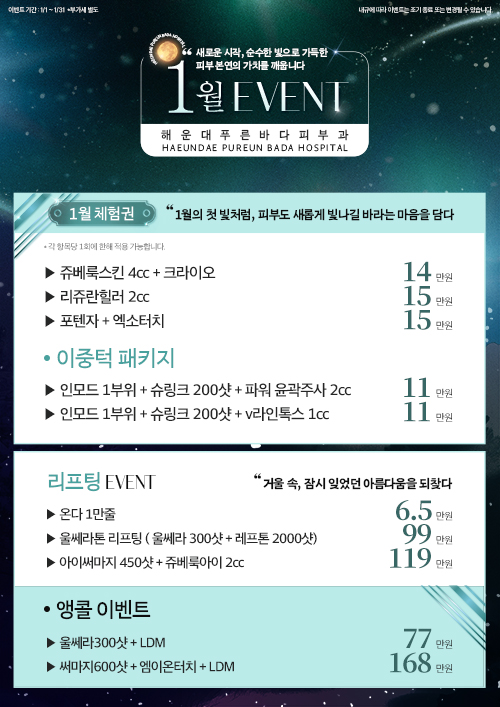 1월 EVENT-01