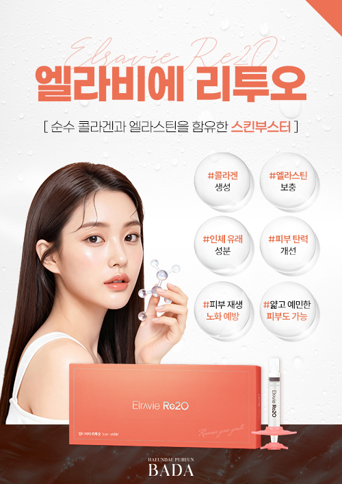 엘라비에 리투오