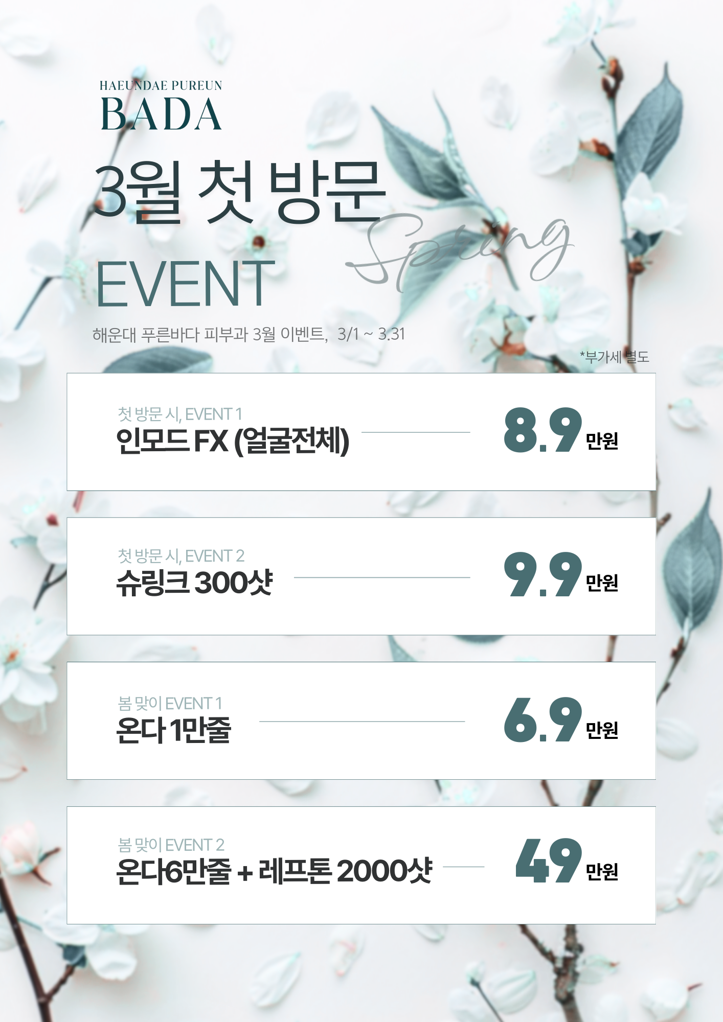 3월 EVENT 1