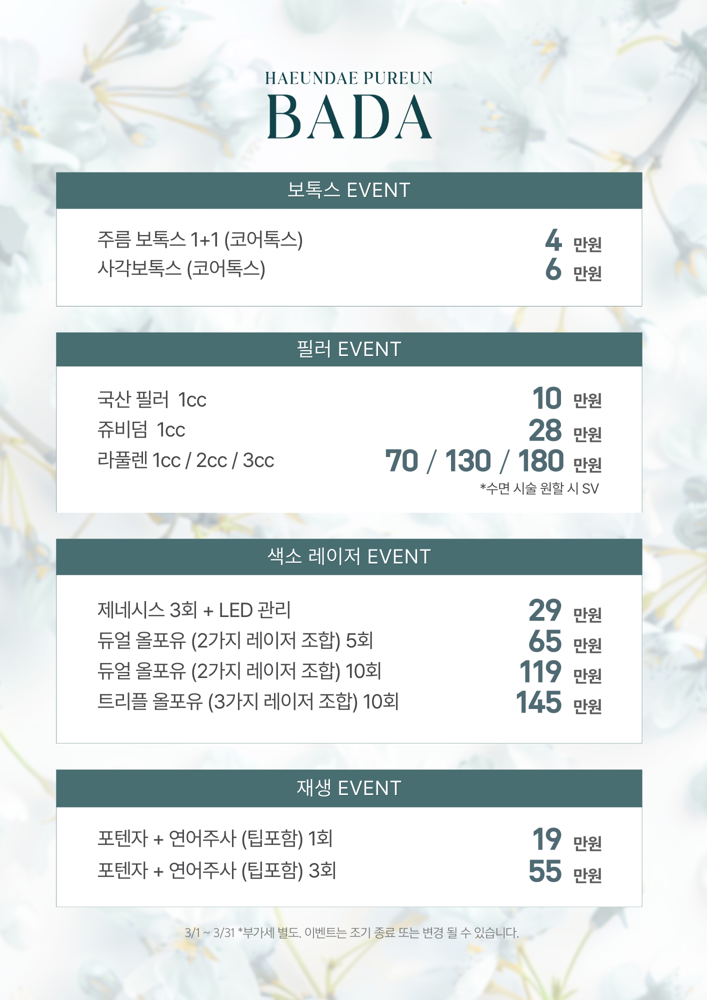3월 EVENT 2