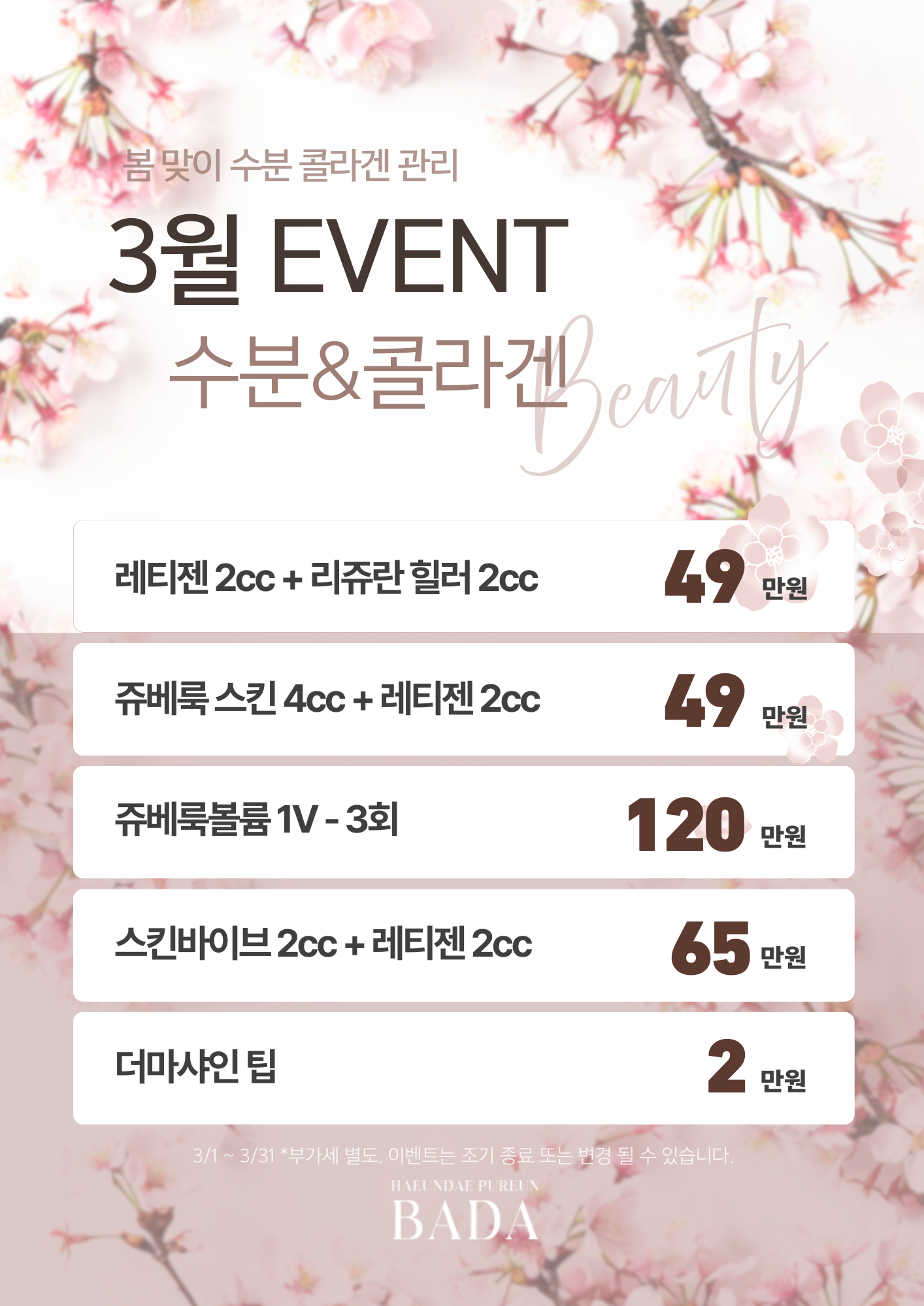 3월 EVENT 3