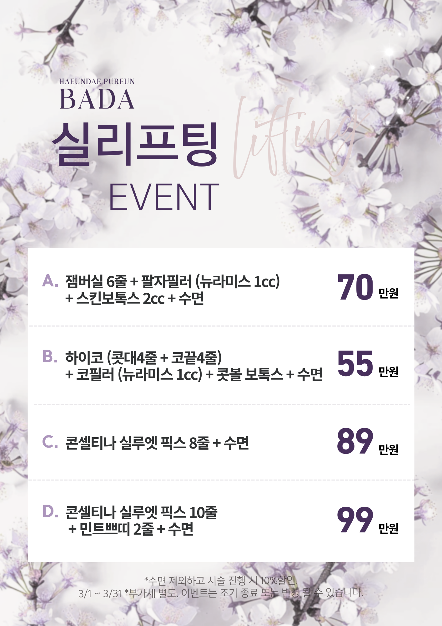 실리프팅 EVENT